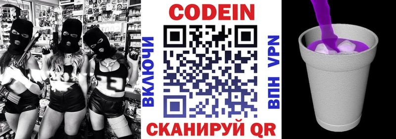Codein напиток Lean (лин)  Купить закладки  Череповец 